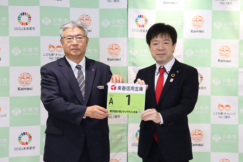 小牧シティマラソン大会にゼッケンを寄贈