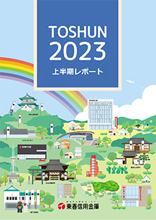 2023上半期レポート