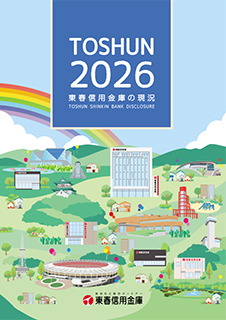 ディスクロージャー2026