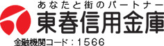 東春信用金庫