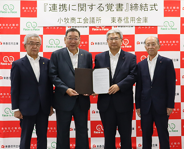 小牧商工会議所と「連携に関する覚書」を締結しました