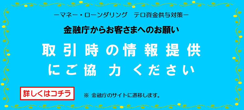 マネーロンダリング（金融庁）